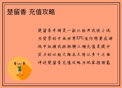 楚留香 充值攻略