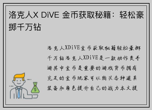 洛克人X DiVE 金币获取秘籍：轻松豪掷千万钻