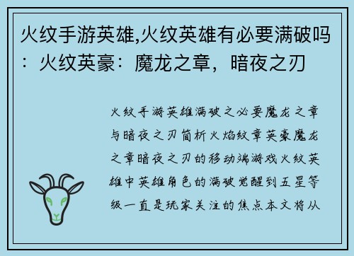 火纹手游英雄,火纹英雄有必要满破吗：火纹英豪：魔龙之章，暗夜之刃