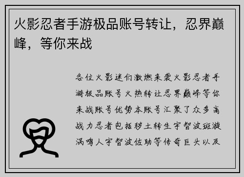 火影忍者手游极品账号转让，忍界巅峰，等你来战