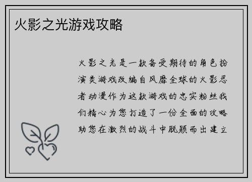 火影之光游戏攻略