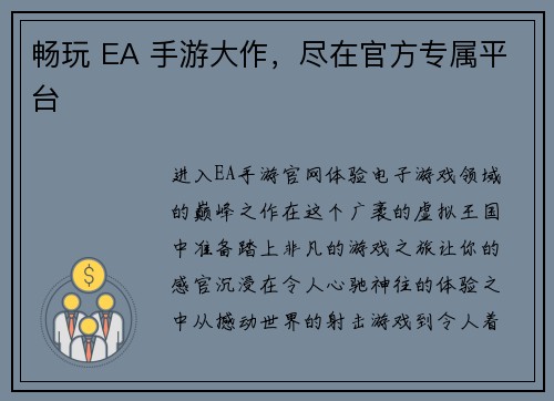 畅玩 EA 手游大作，尽在官方专属平台