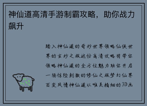 神仙道高清手游制霸攻略，助你战力飙升