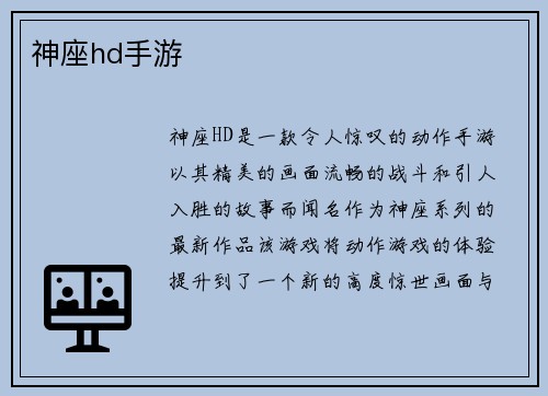 神座hd手游
