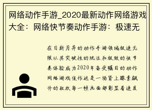 网络动作手游_2020最新动作网络游戏大全：网络快节奏动作手游：极速无限