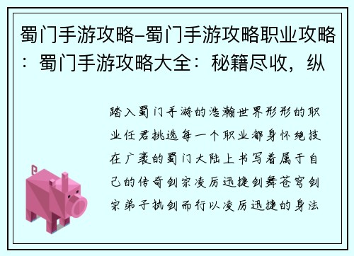 蜀门手游攻略-蜀门手游攻略职业攻略：蜀门手游攻略大全：秘籍尽收，纵横蜀门