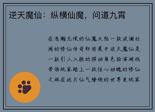 逆天魔仙：纵横仙魔，问道九霄