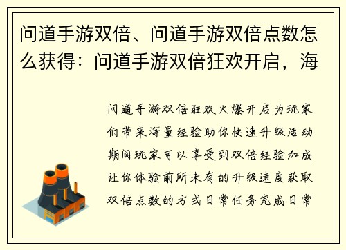 问道手游双倍、问道手游双倍点数怎么获得：问道手游双倍狂欢开启，海量经验等你来刷
