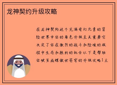 龙神契约升级攻略