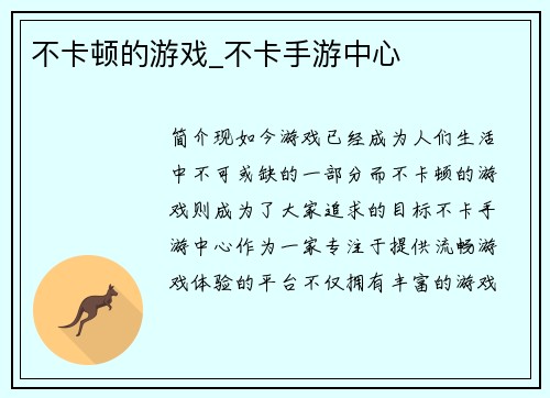 不卡顿的游戏_不卡手游中心