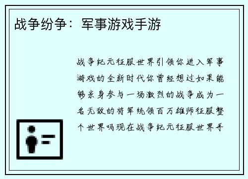 战争纷争：军事游戏手游