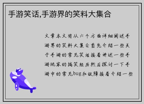手游笑话,手游界的笑料大集合