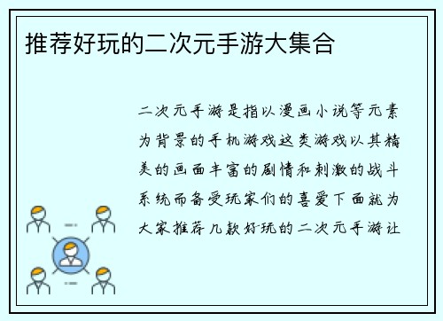 推荐好玩的二次元手游大集合
