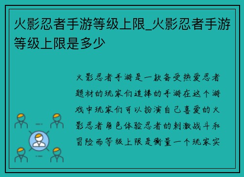火影忍者手游等级上限_火影忍者手游等级上限是多少