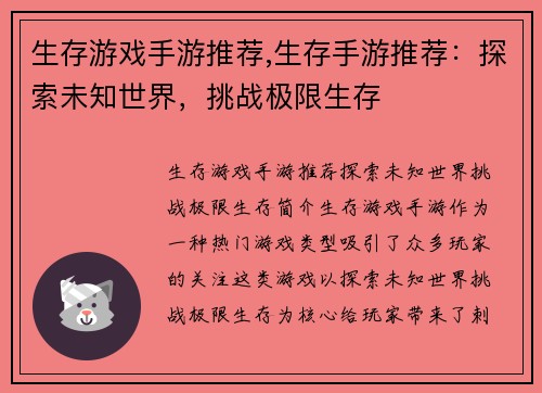 生存游戏手游推荐,生存手游推荐：探索未知世界，挑战极限生存