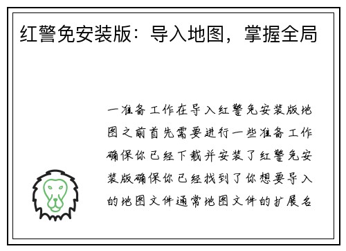 红警免安装版：导入地图，掌握全局
