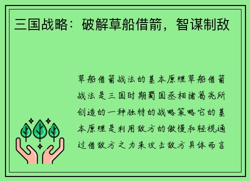 三国战略：破解草船借箭，智谋制敌