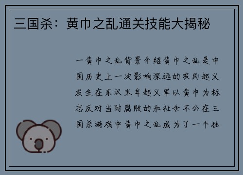 三国杀：黄巾之乱通关技能大揭秘