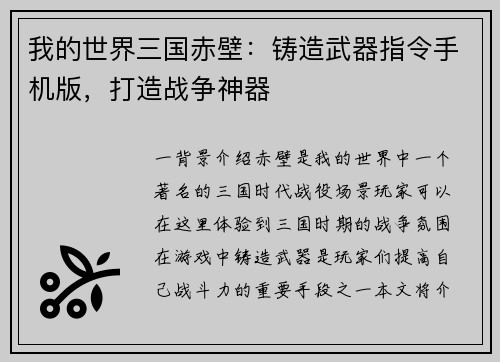 我的世界三国赤壁：铸造武器指令手机版，打造战争神器