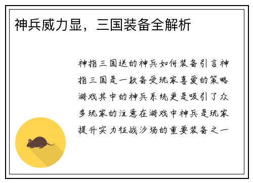 神兵威力显，三国装备全解析