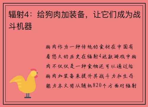 辐射4：给狗肉加装备，让它们成为战斗机器
