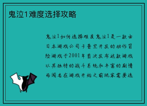 鬼泣1难度选择攻略