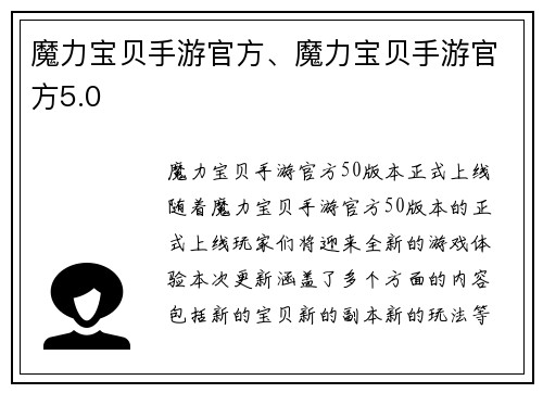 魔力宝贝手游官方、魔力宝贝手游官方5.0