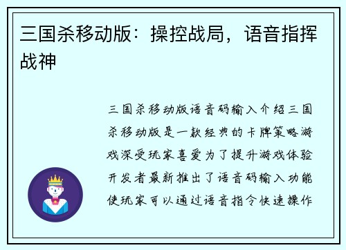 三国杀移动版：操控战局，语音指挥战神