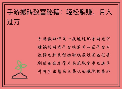 手游搬砖致富秘籍：轻松躺赚，月入过万