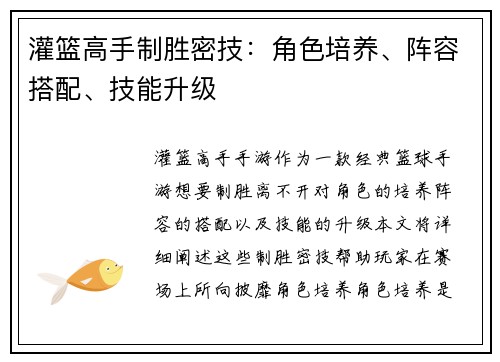 灌篮高手制胜密技：角色培养、阵容搭配、技能升级