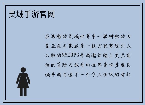 灵域手游官网