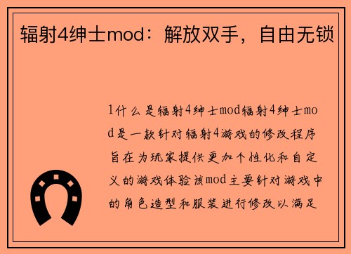 辐射4绅士mod：解放双手，自由无锁
