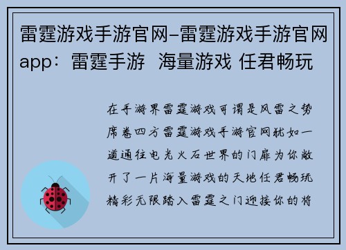 雷霆游戏手游官网-雷霆游戏手游官网app：雷霆手游  海量游戏 任君畅玩