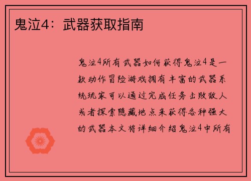 鬼泣4：武器获取指南