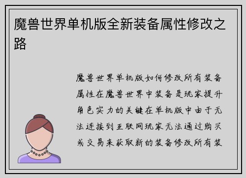 魔兽世界单机版全新装备属性修改之路