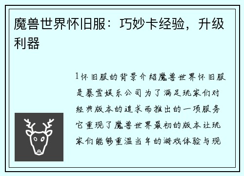 魔兽世界怀旧服：巧妙卡经验，升级利器