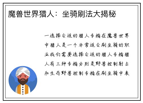 魔兽世界猎人：坐骑刷法大揭秘