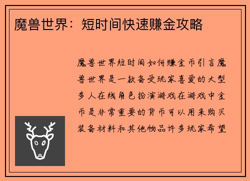 魔兽世界：短时间快速赚金攻略