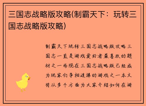 三国志战略版攻略(制霸天下：玩转三国志战略版攻略)