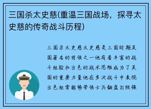 三国杀太史慈(重温三国战场，探寻太史慈的传奇战斗历程)