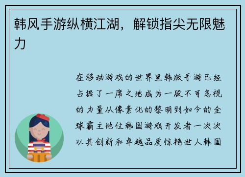 韩风手游纵横江湖，解锁指尖无限魅力